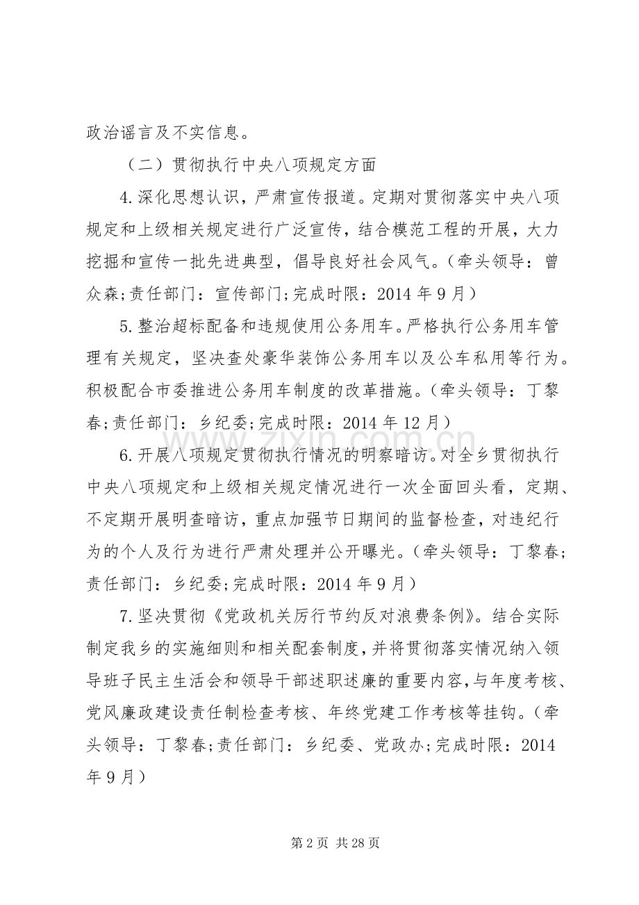 乡镇党政领导班子党的群众路线教育实践活动整改实施方案（5篇）.docx_第2页