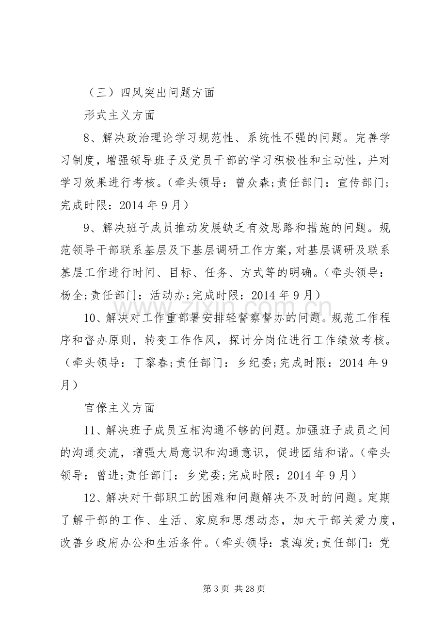 乡镇党政领导班子党的群众路线教育实践活动整改实施方案（5篇）.docx_第3页