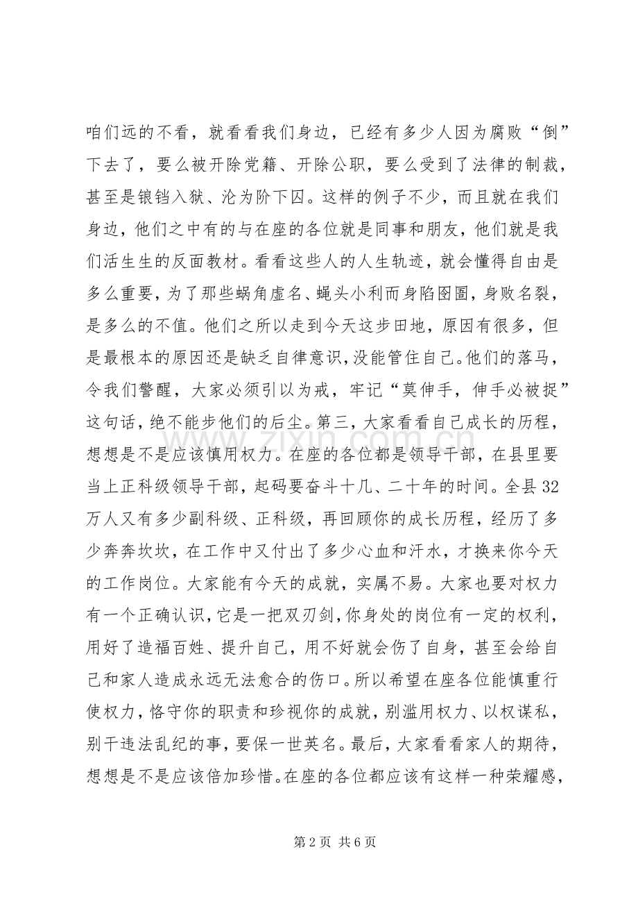 县长在县政府廉政工作会议上的讲话.docx_第2页