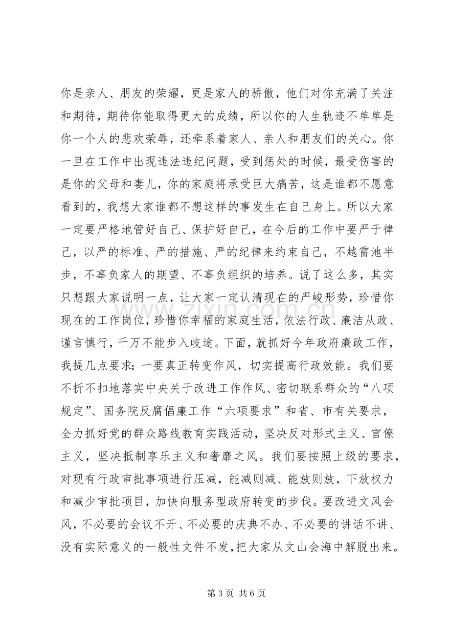 县长在县政府廉政工作会议上的讲话.docx_第3页