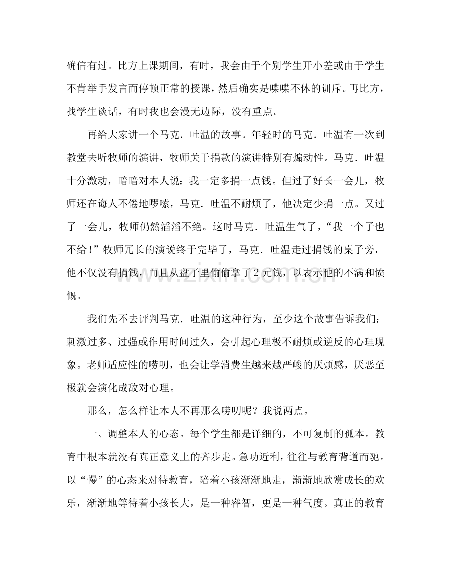 班主任工作范文优秀班主任经验交流材料.doc_第2页