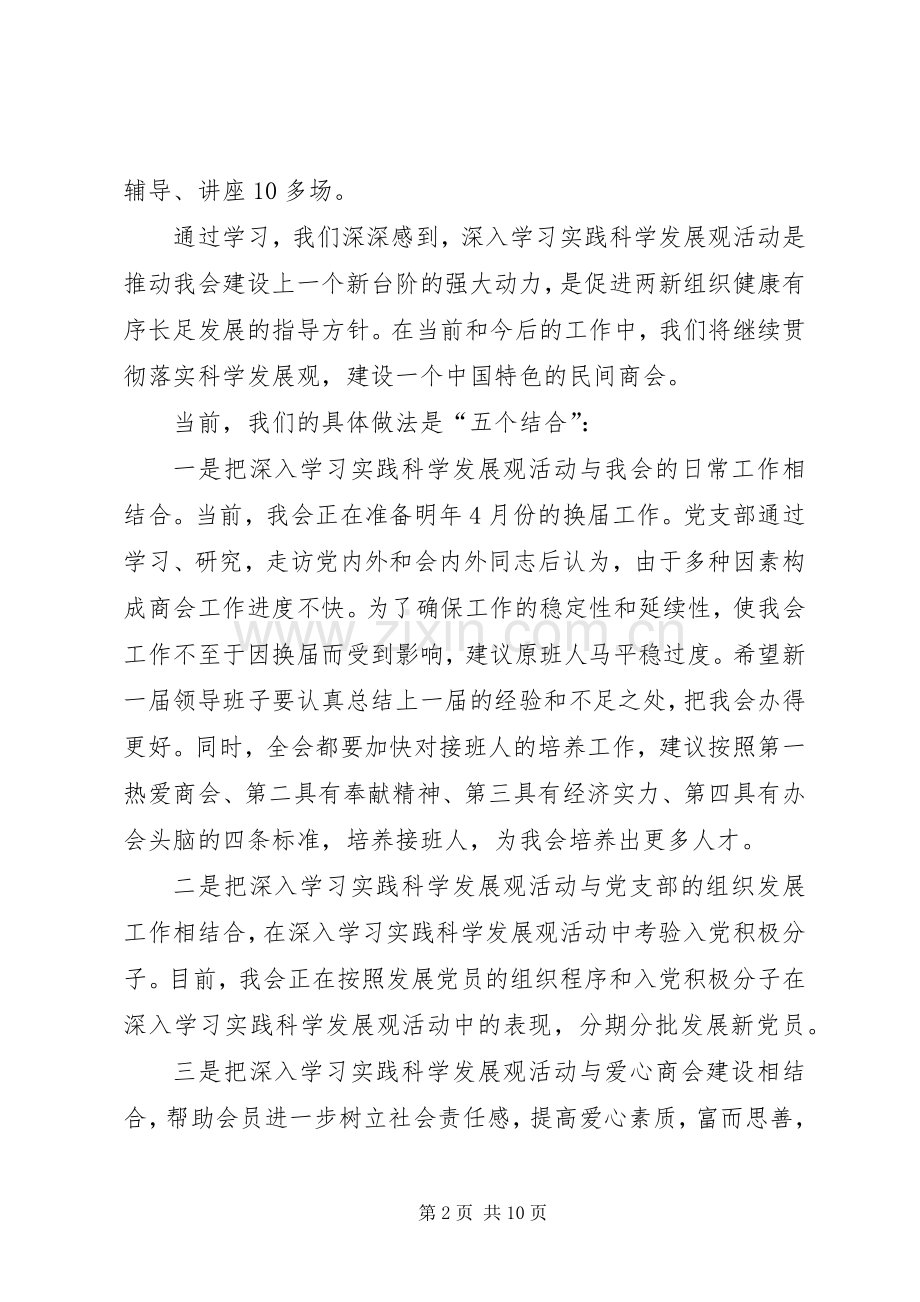 支部书记表态发言材料提纲[组织生活会书记发言材料提纲].docx_第2页