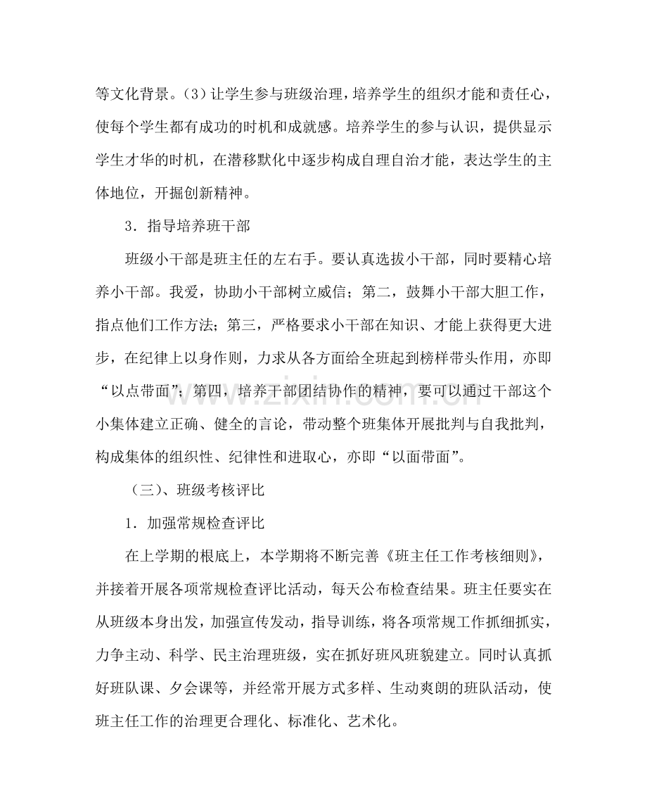 班主任工作范文初中三年级班主任工作计划.doc_第2页