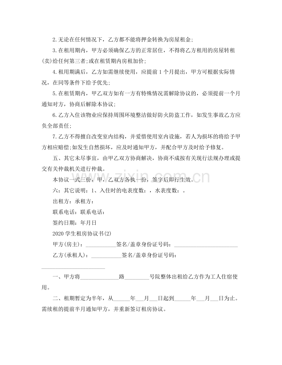 学生租房协议书下载.docx_第2页