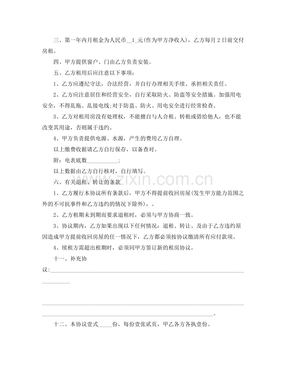 学生租房协议书下载.docx_第3页