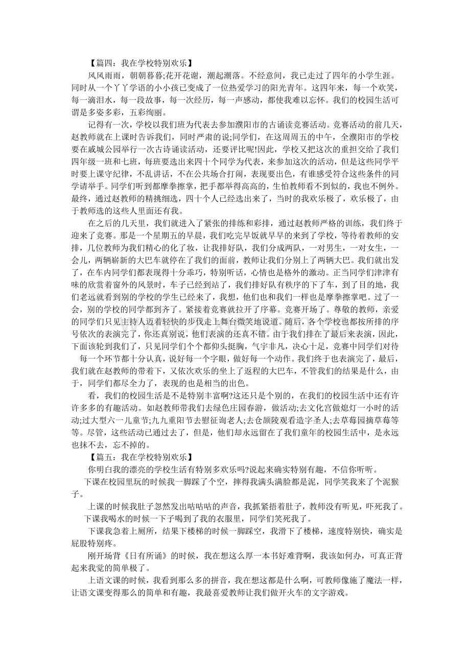 我美丽,因为我快乐作文600字.doc_第2页