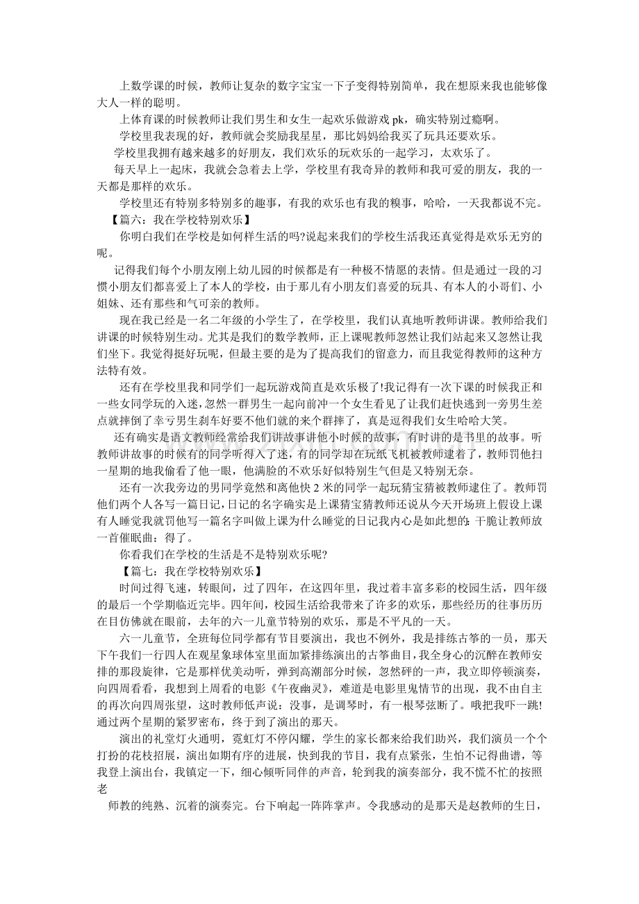 我美丽,因为我快乐作文600字.doc_第3页