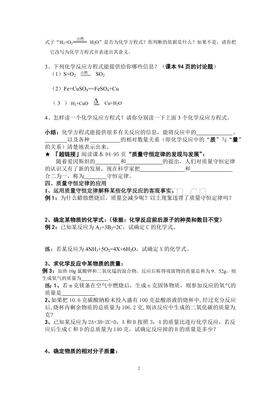 第二课时质量守恒定律的应用以及化学反应方程式的意义.doc_第2页