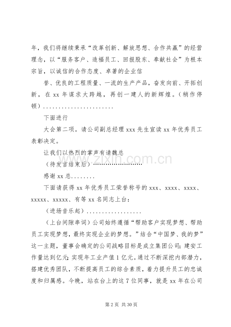 建筑企业工作会议,主持词.docx_第2页