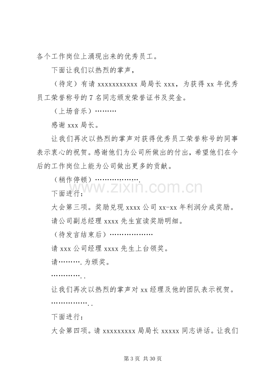 建筑企业工作会议,主持词.docx_第3页