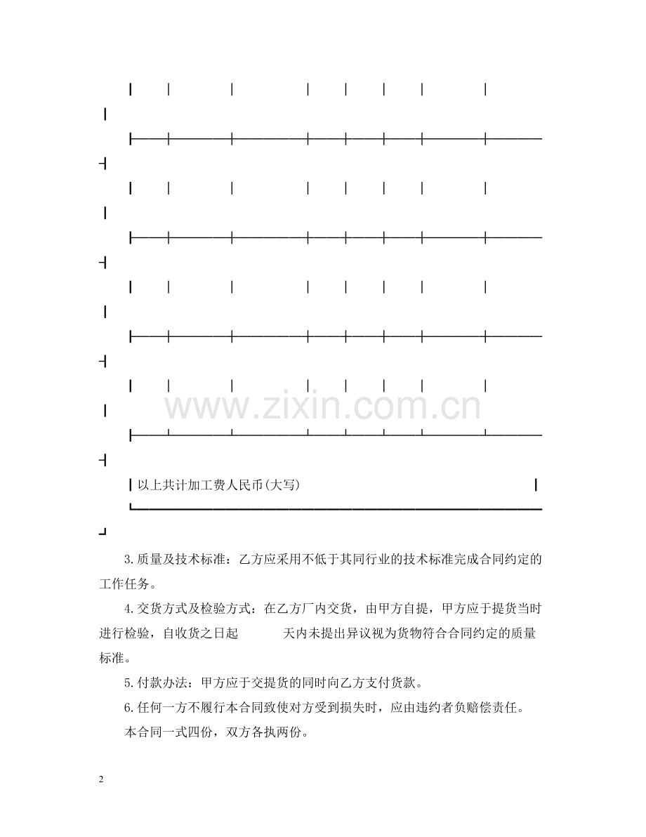 定做合同范本3篇.docx_第2页