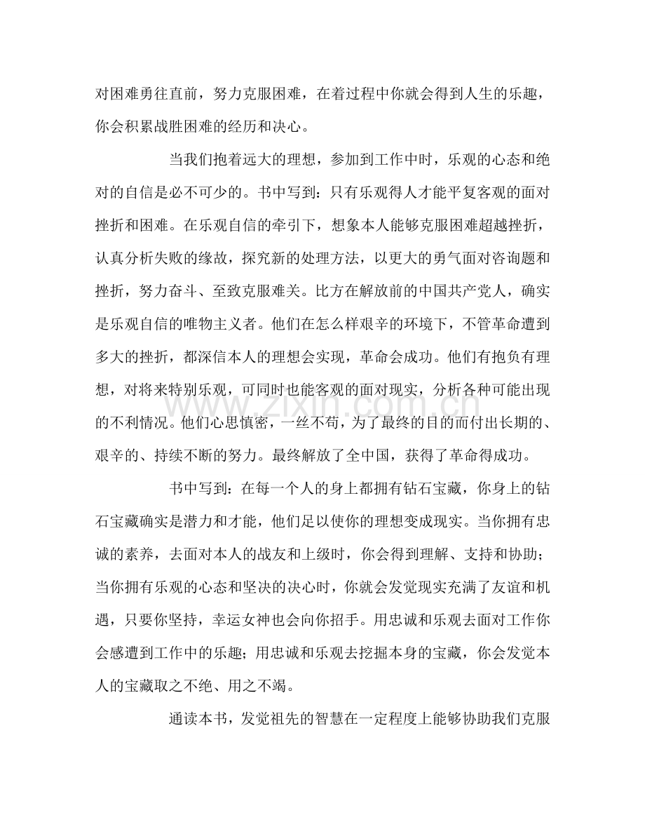 教师个人参考计划总结《事在人为》读书心得.doc_第2页