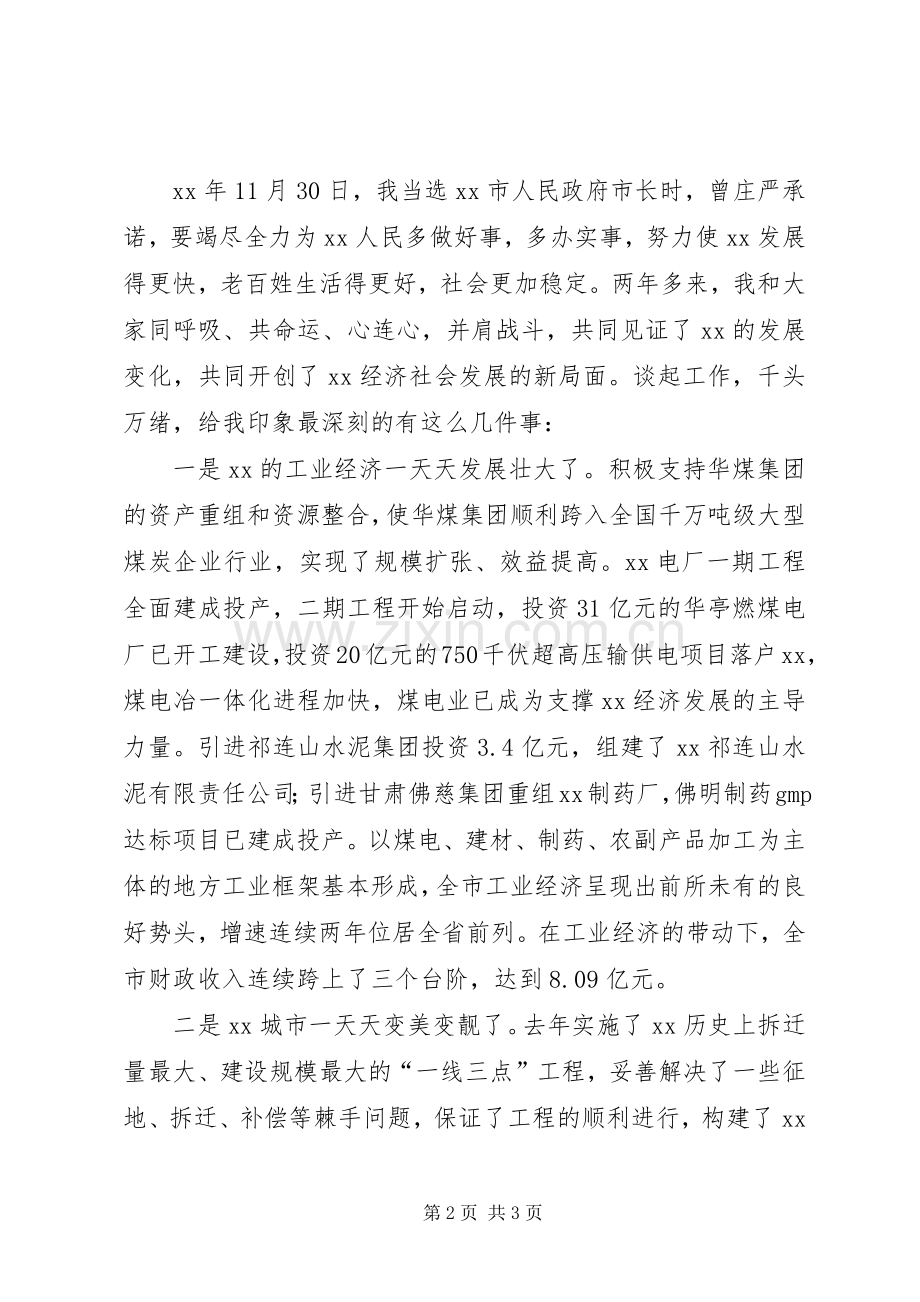 在全市领导干部大会上的表态发言稿 (2).docx_第2页