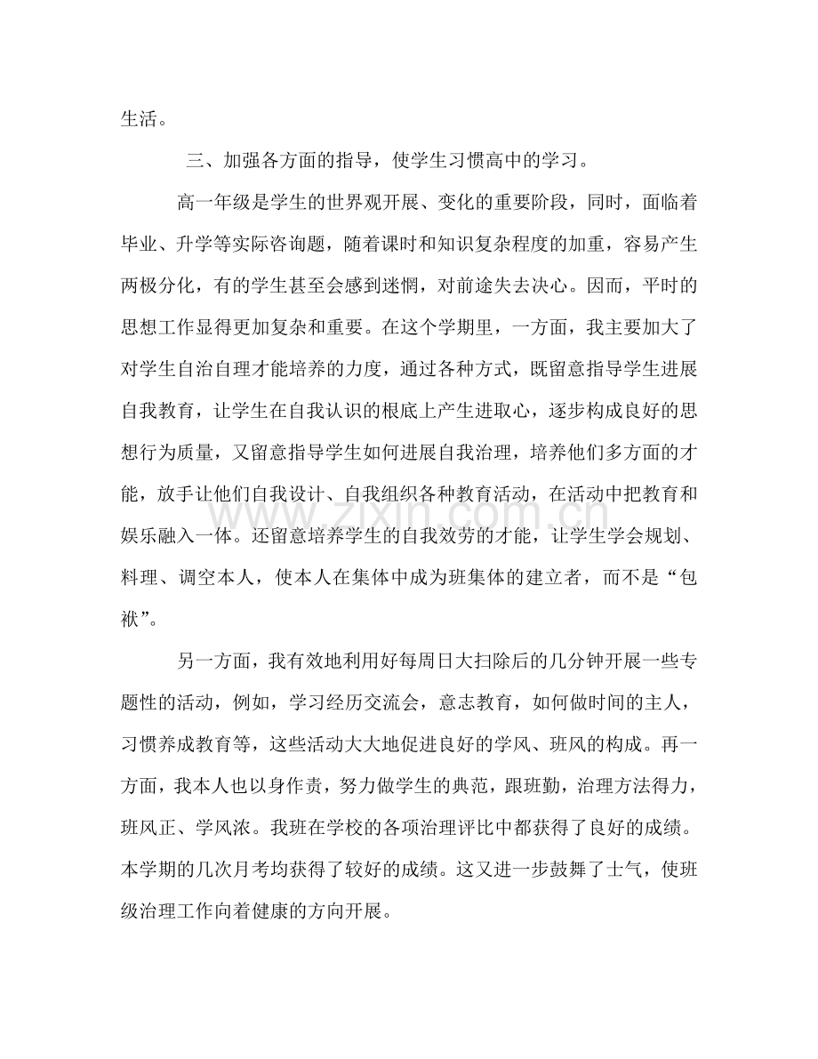 高中班级工作的自我参考总结（通用）.doc_第2页