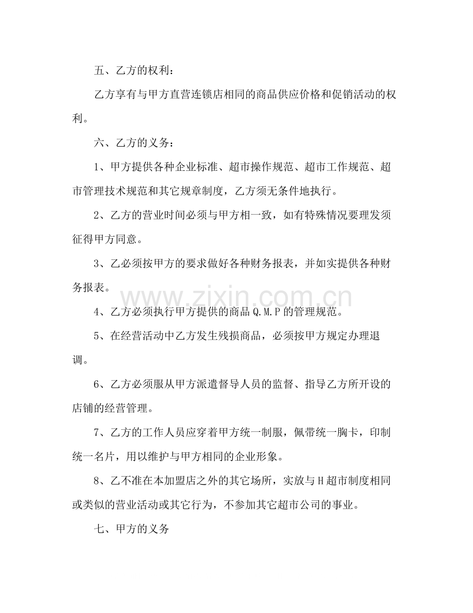 超市特许经营合同2).docx_第3页