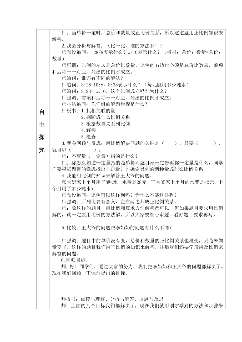 用比例知识解决实际问题.doc_第2页