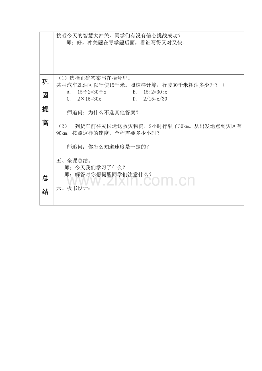 用比例知识解决实际问题.doc_第3页