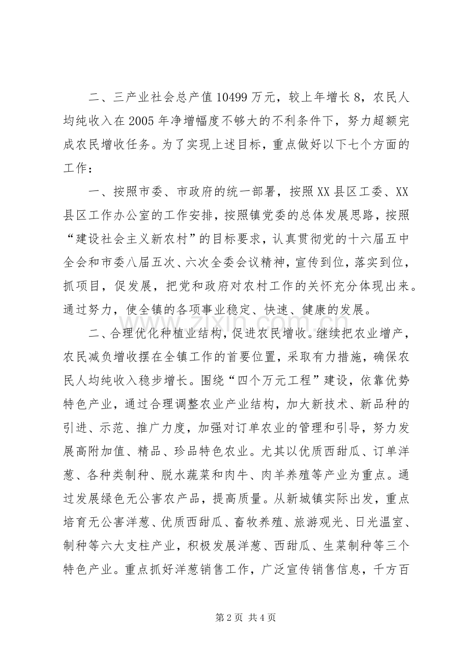 经济工作会上表态发言稿 (2).docx_第2页