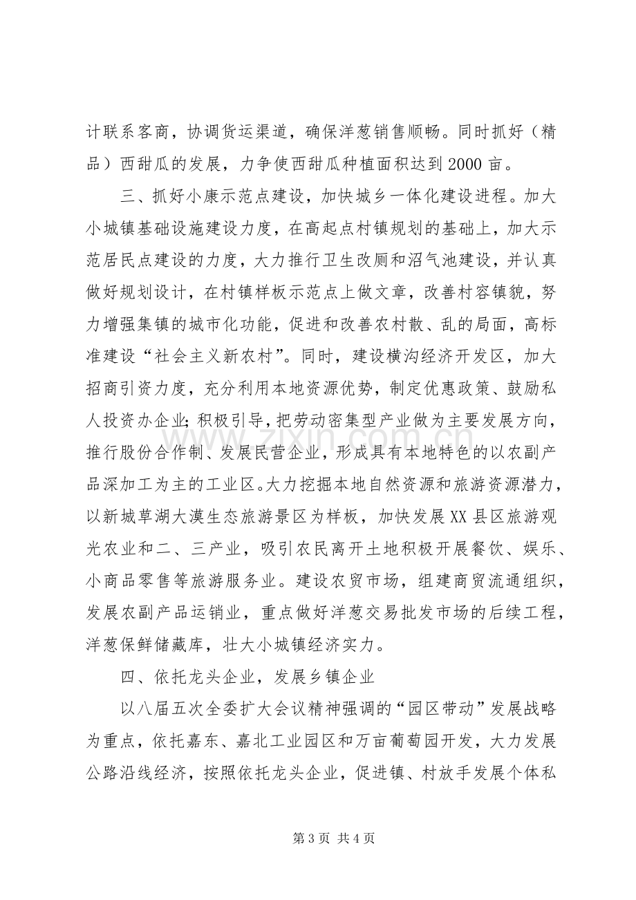 经济工作会上表态发言稿 (2).docx_第3页