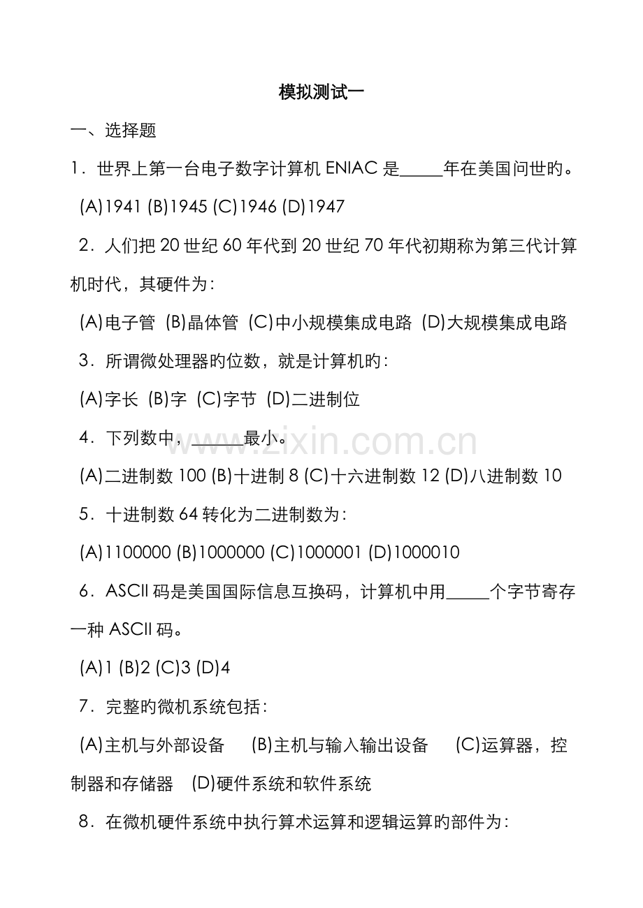 2022年计算机操作员中级理论模拟试题一.doc_第1页