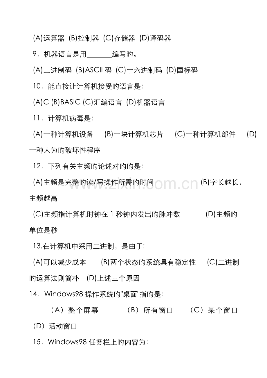 2022年计算机操作员中级理论模拟试题一.doc_第2页