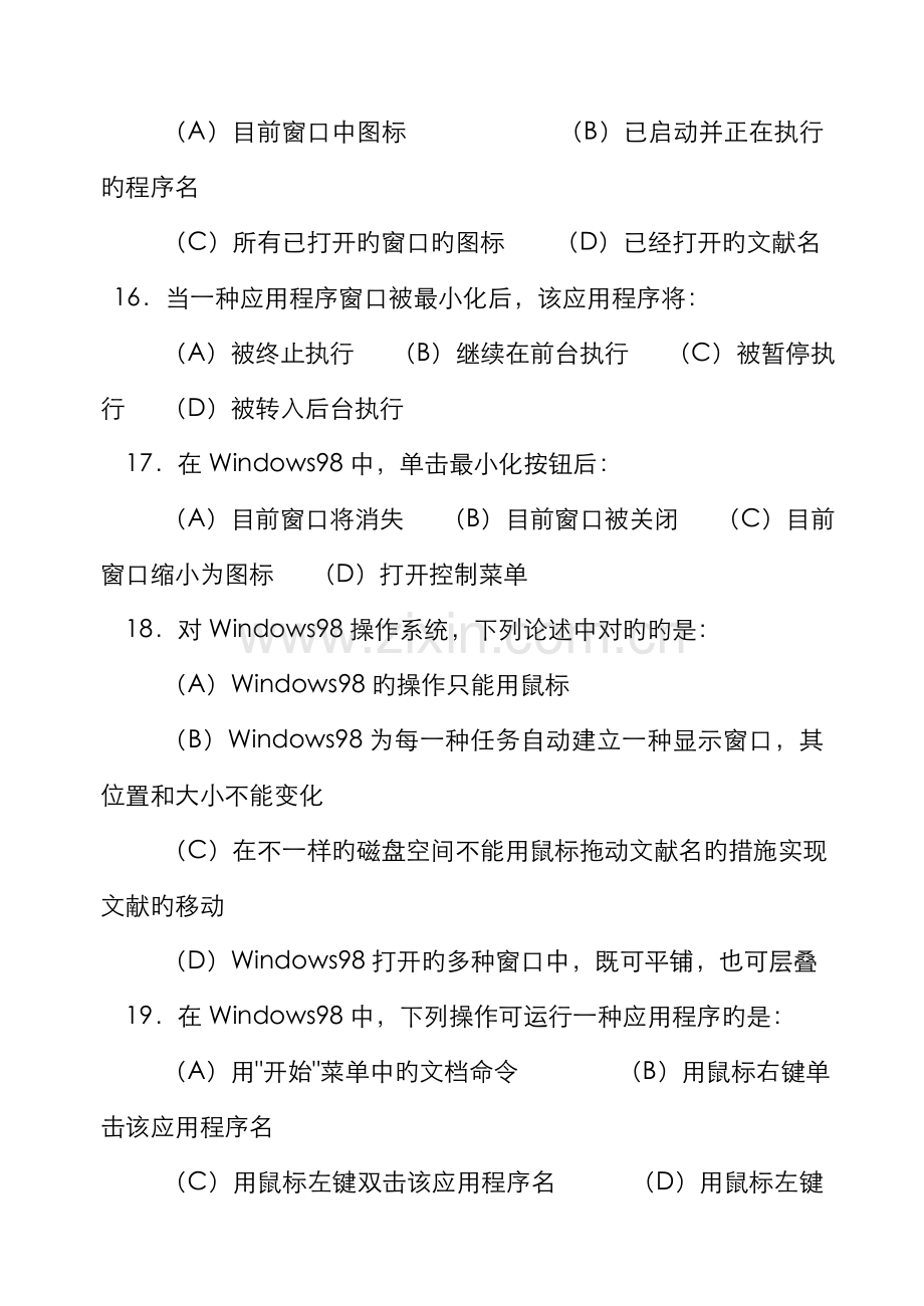 2022年计算机操作员中级理论模拟试题一.doc_第3页