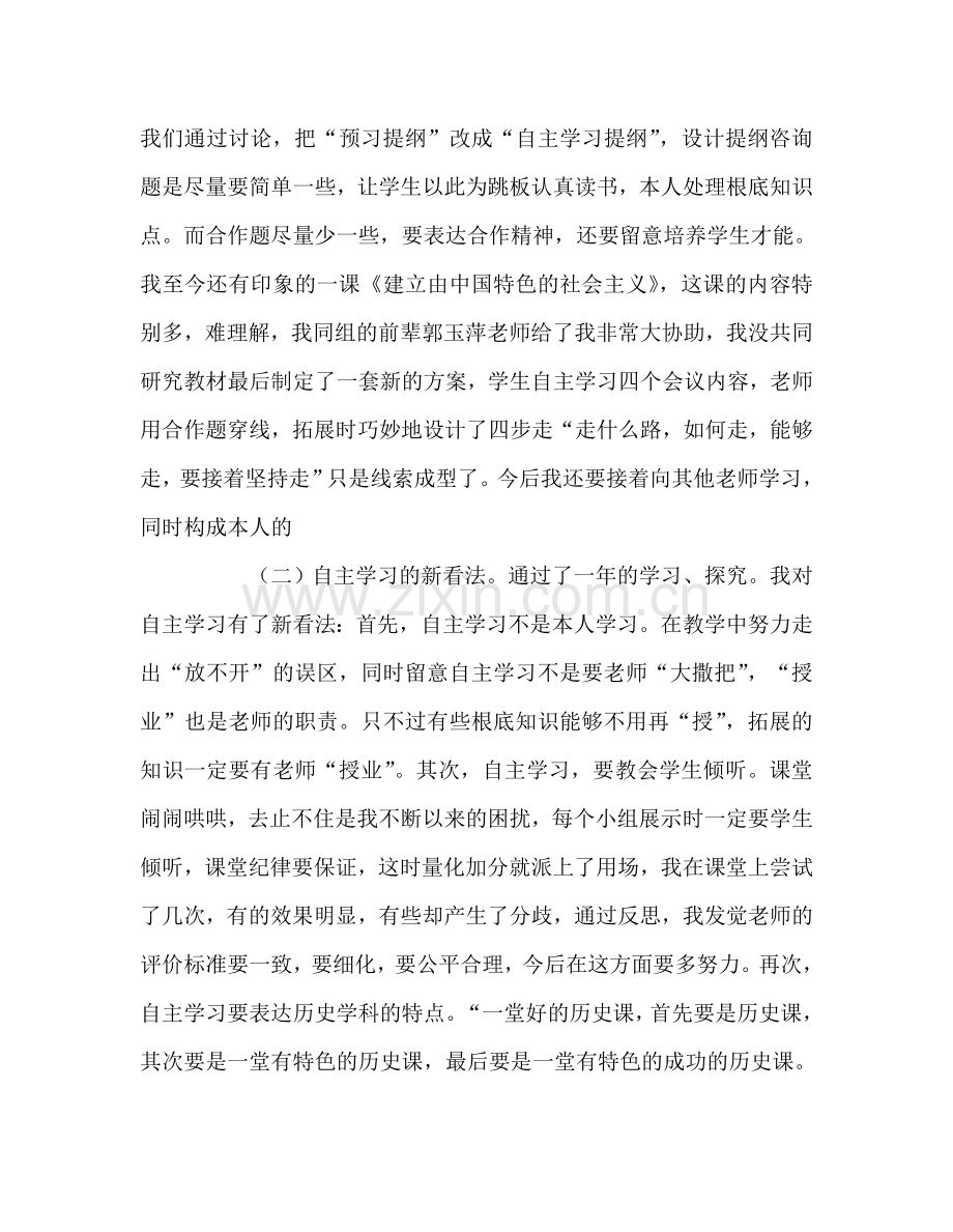 教师个人参考计划总结“新课改”中我学到的.doc_第2页