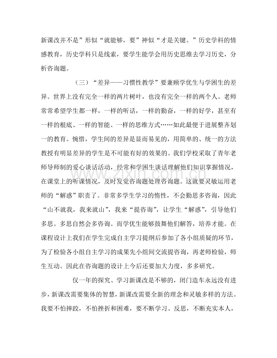 教师个人参考计划总结“新课改”中我学到的.doc_第3页