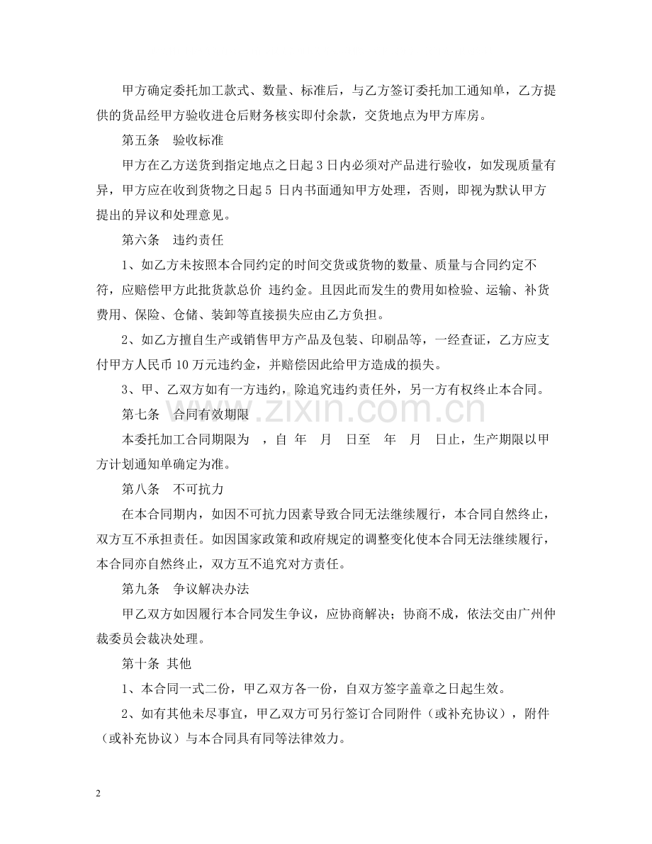 委托加工合同模板2).docx_第2页