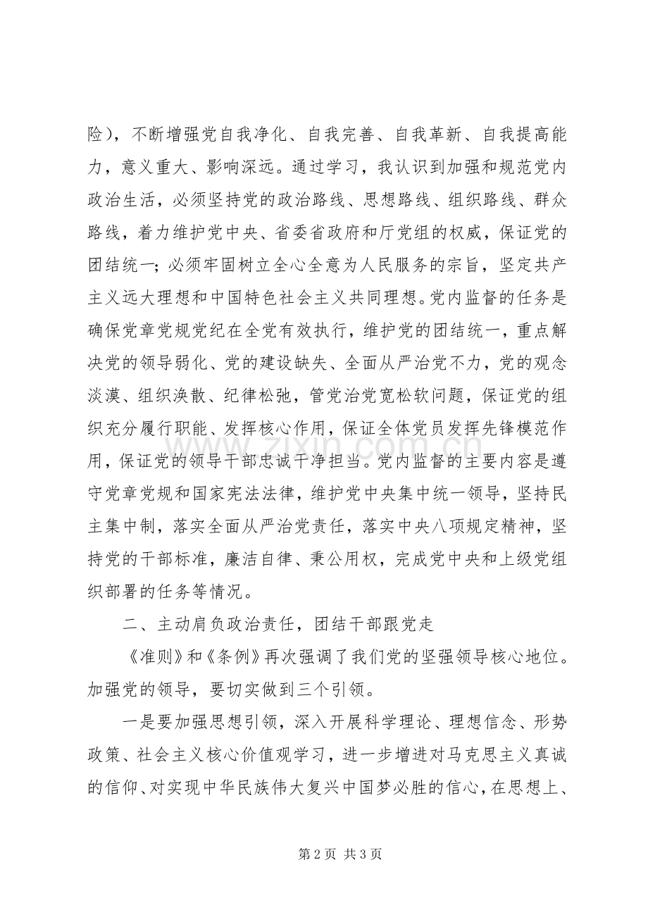 十八届六中全会精神学习研讨发言：全面贯彻六中全会精神践行从严治党要求.docx_第2页