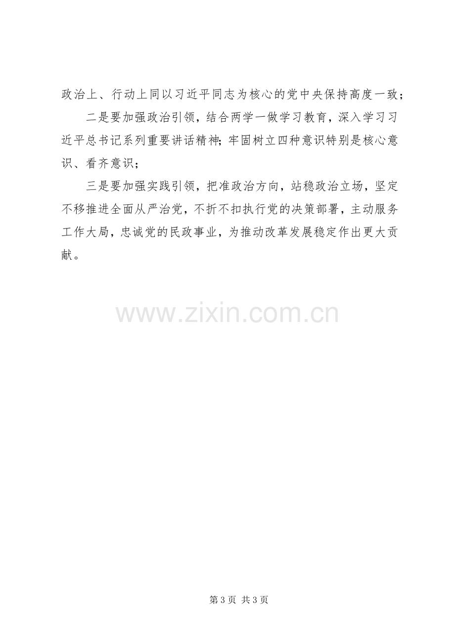 十八届六中全会精神学习研讨发言：全面贯彻六中全会精神践行从严治党要求.docx_第3页