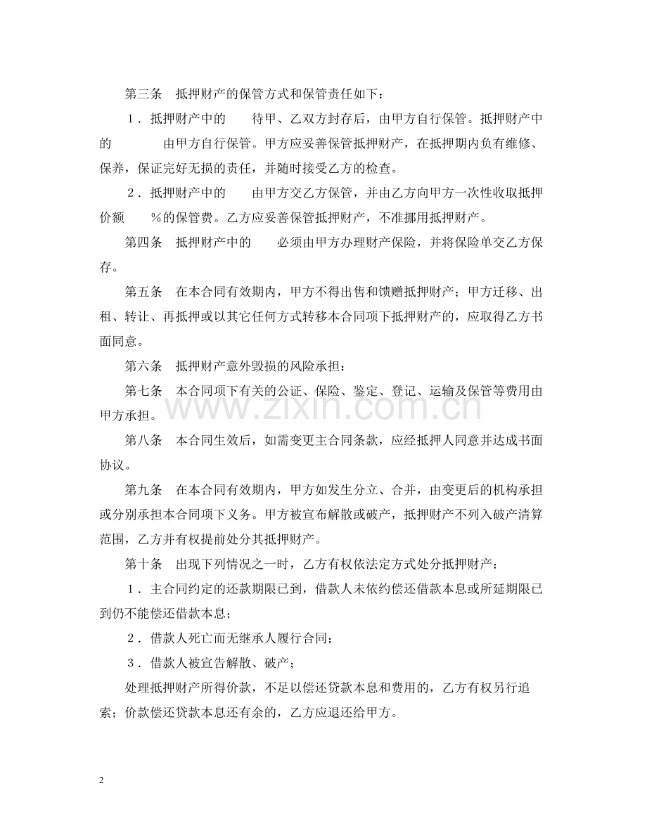 抵押合同（３）.docx_第2页