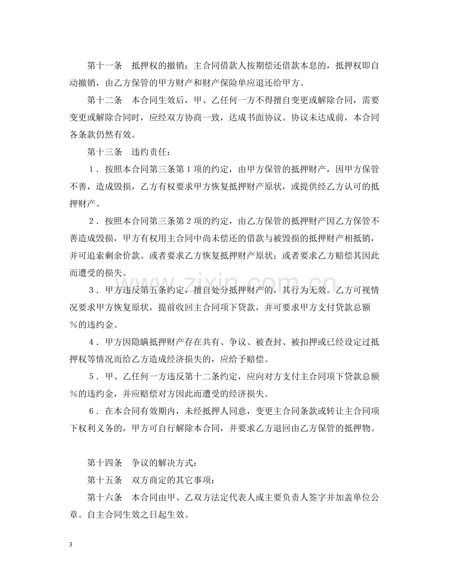 抵押合同（３）.docx_第3页