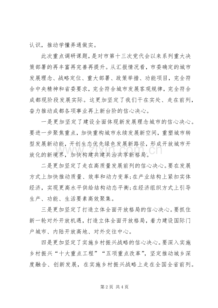 “大学习大讨论大调研”成果交流汇报会发言.docx_第2页