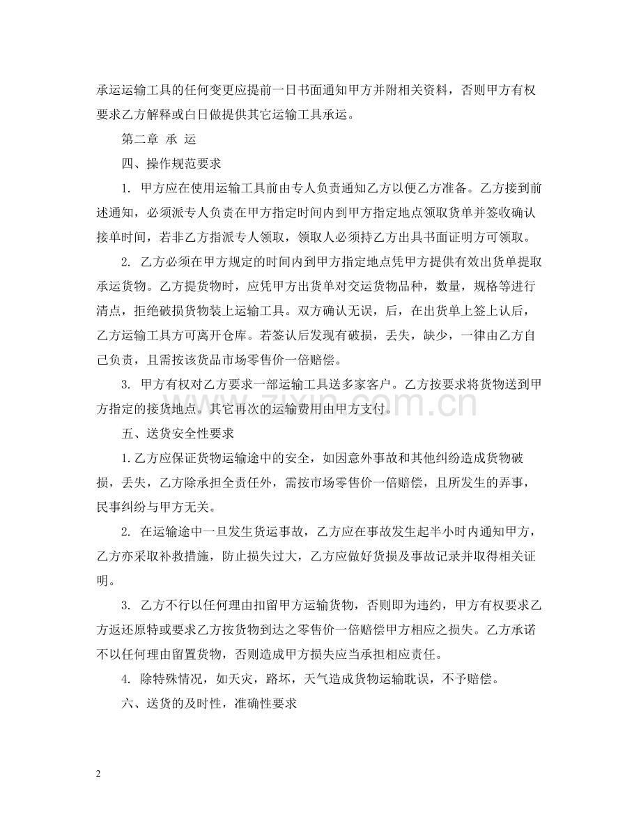 工地砂石运输合同范本.docx_第2页