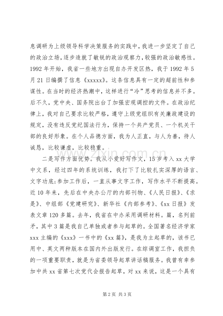 竞聘综调室处长演讲稿范文.docx_第2页