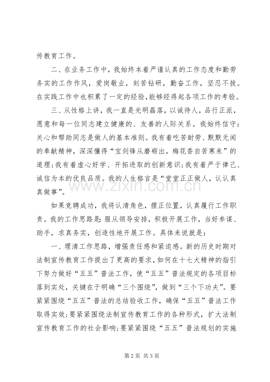 宣教科科长竞选发言稿.docx_第2页