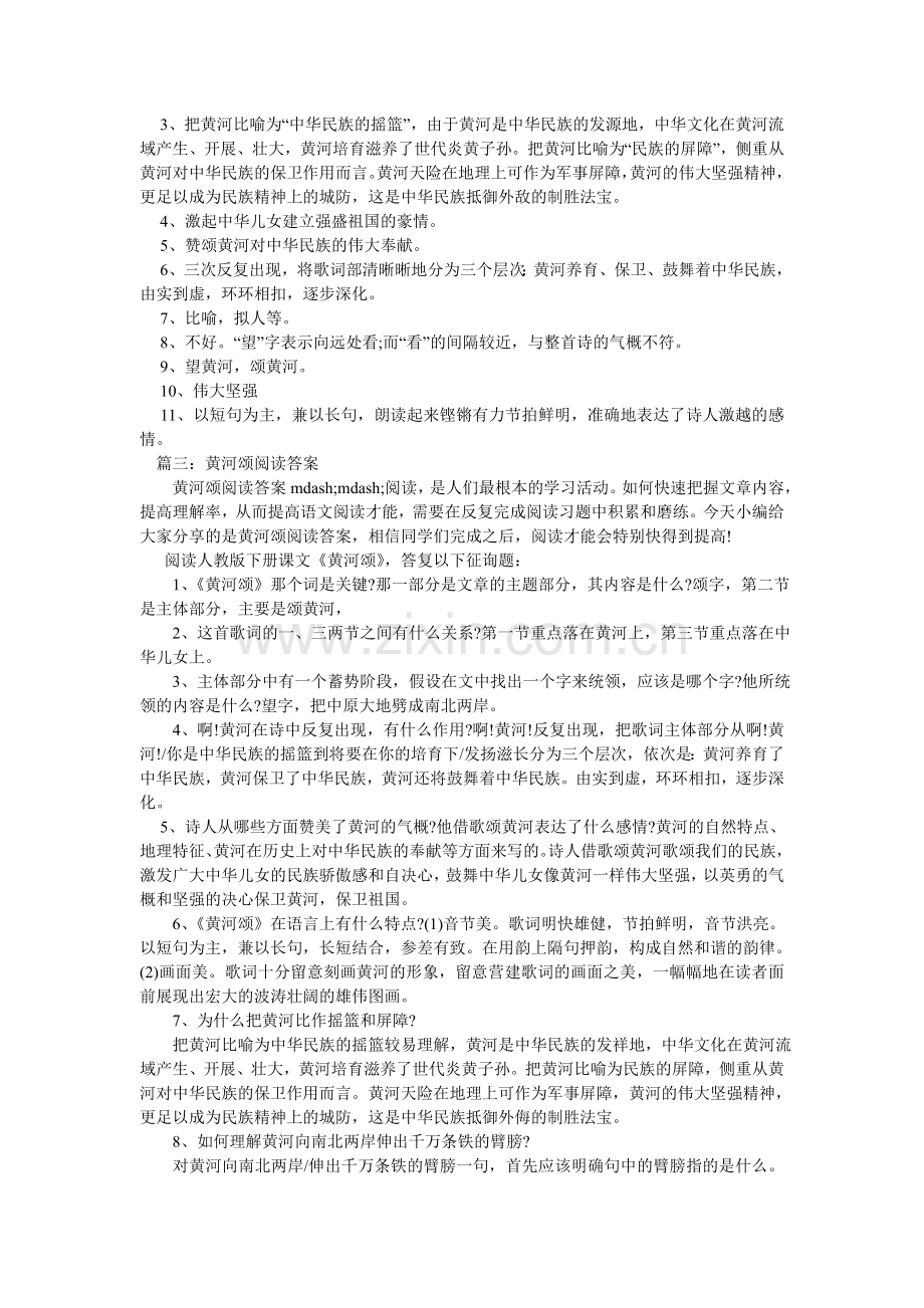 黄河颂ۥ阅读理解的答案.doc_第3页