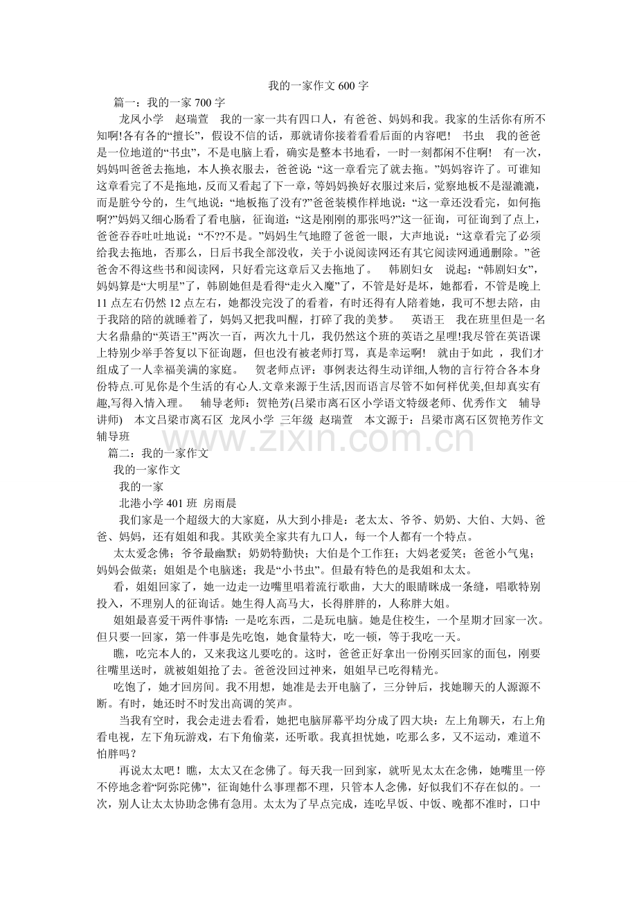 我的一家作文600字.doc_第1页