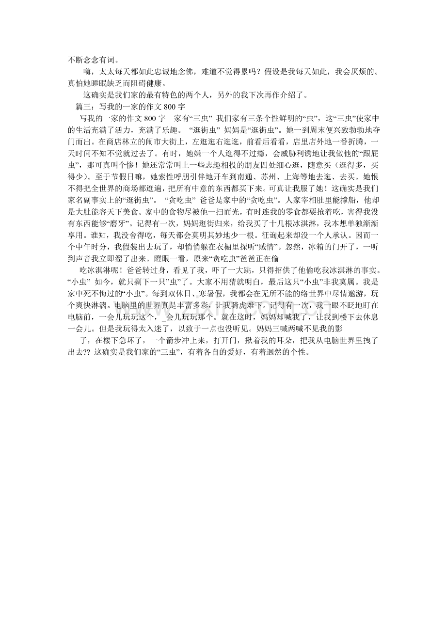 我的一家作文600字.doc_第2页