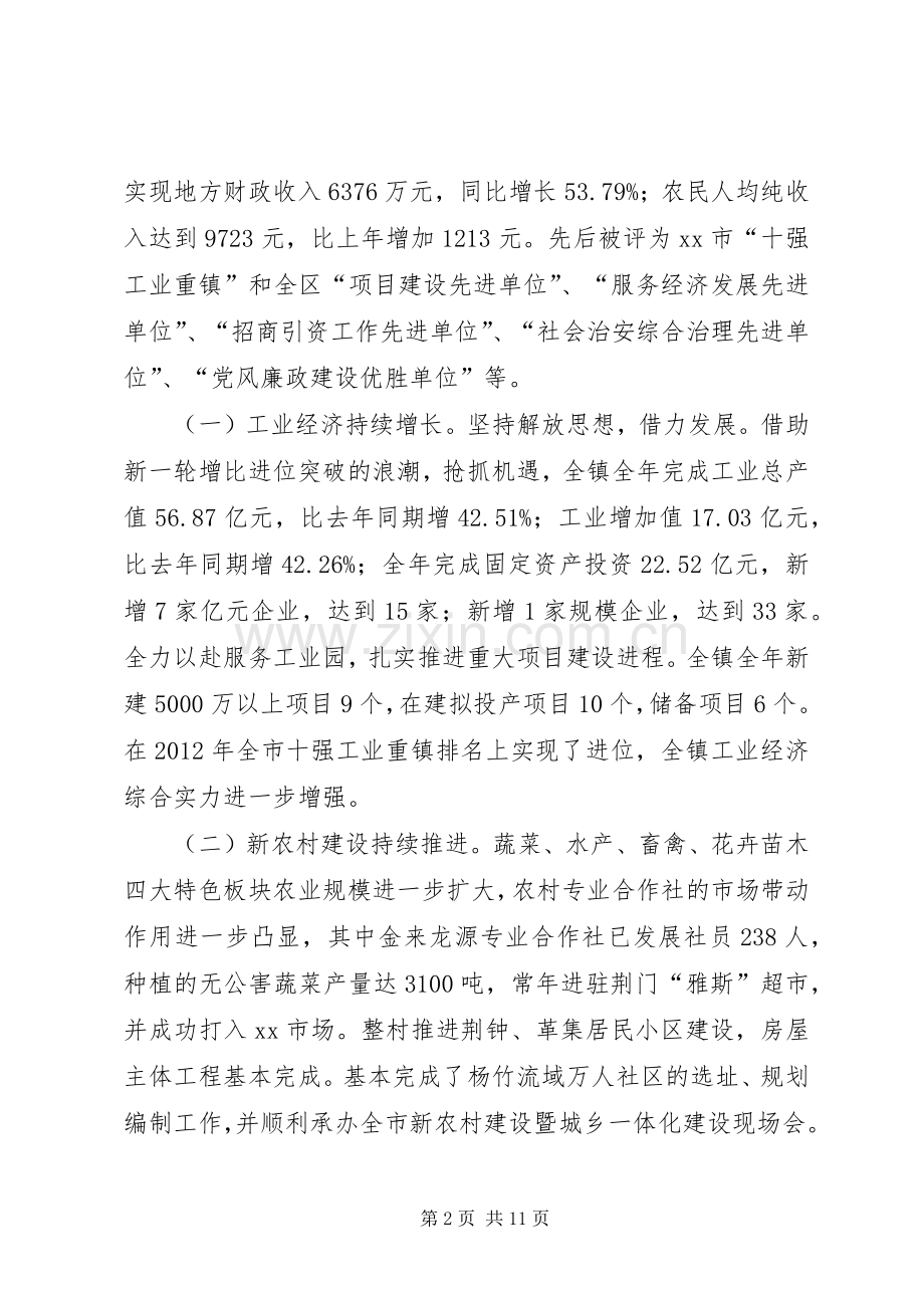 乡镇春节干部集训大会讲话稿.docx_第2页