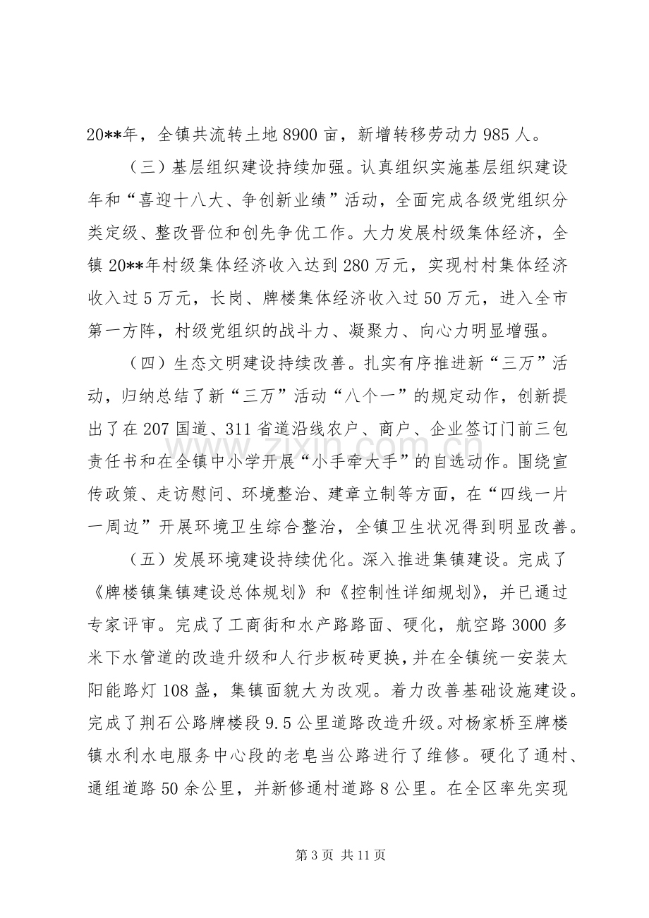 乡镇春节干部集训大会讲话稿.docx_第3页