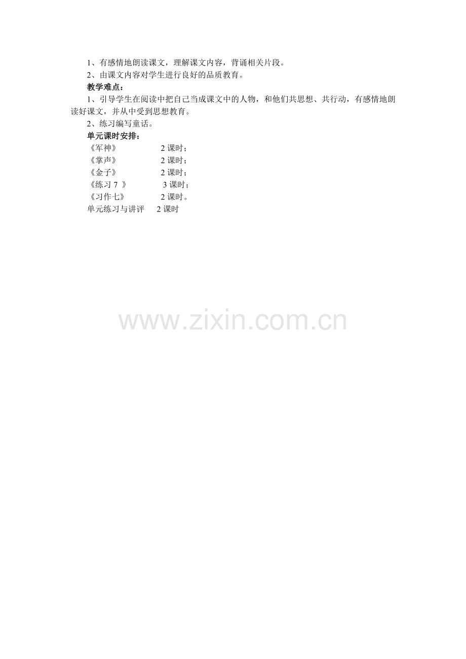 苏教版三年级上册第七单元教材分析和目标.doc_第2页