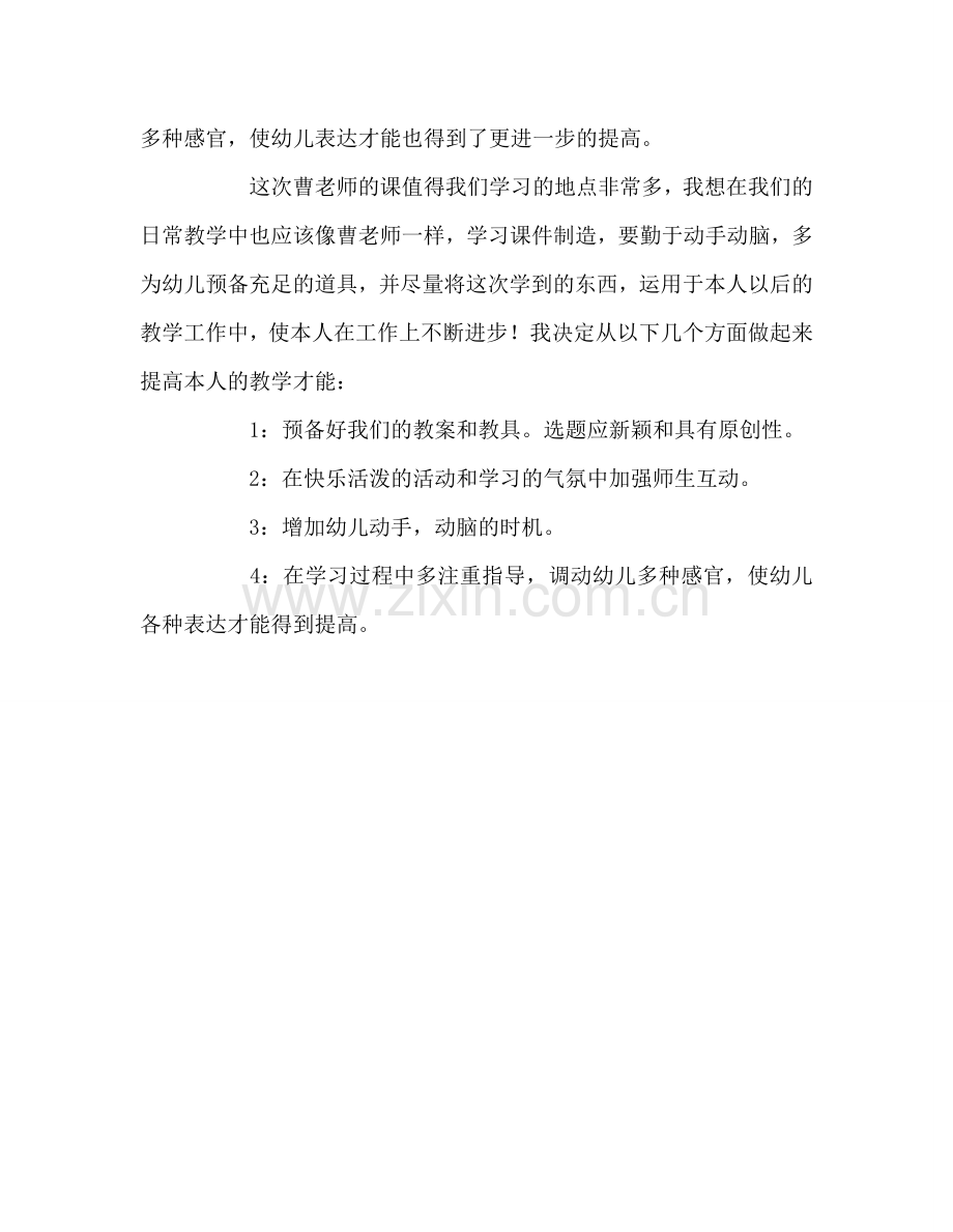 教师个人参考计划总结优质课的心得体会.doc_第2页