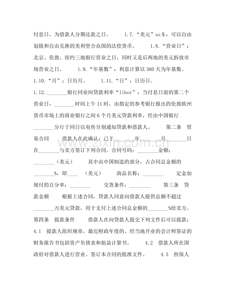 中外买方信贷合同2).docx_第2页