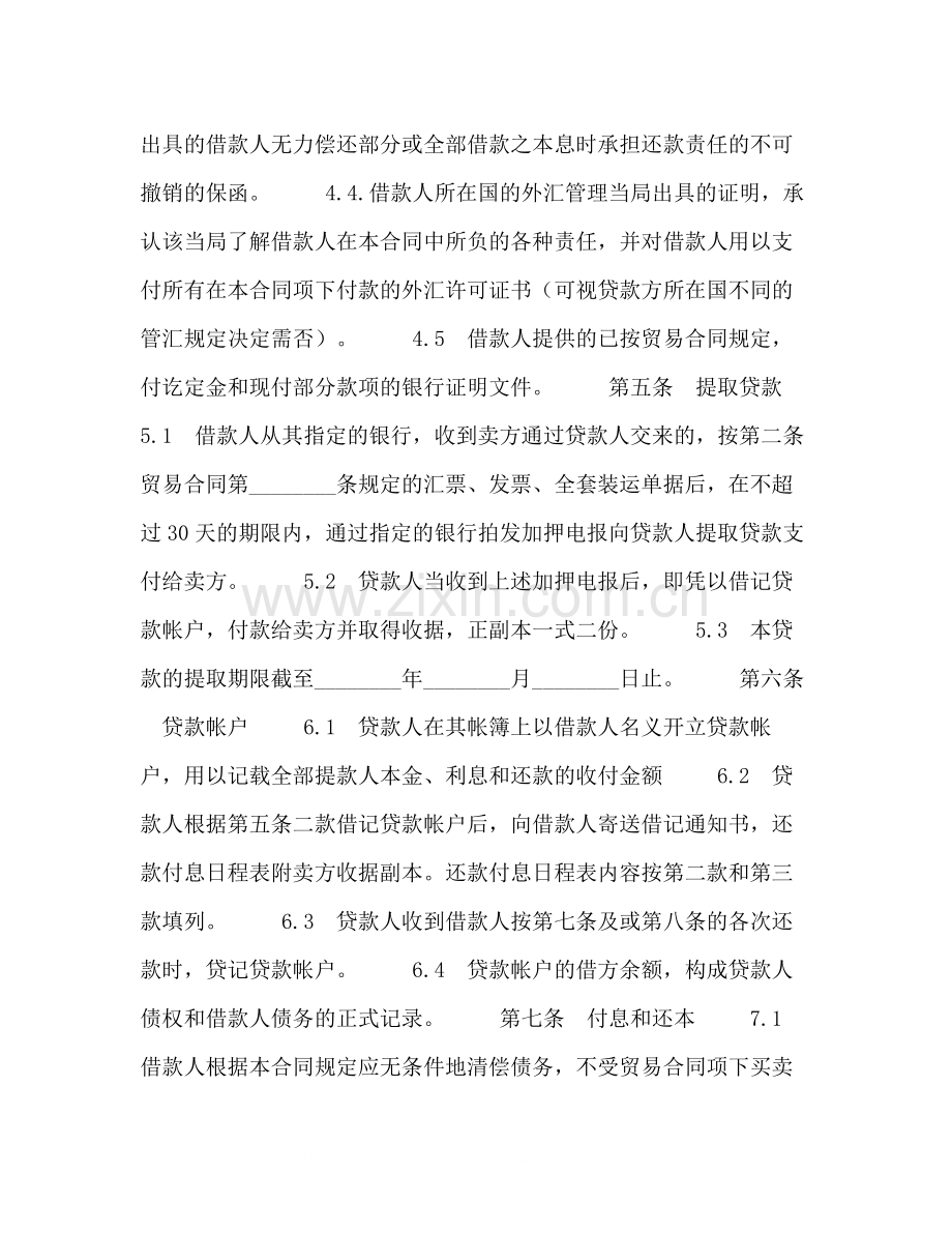 中外买方信贷合同2).docx_第3页