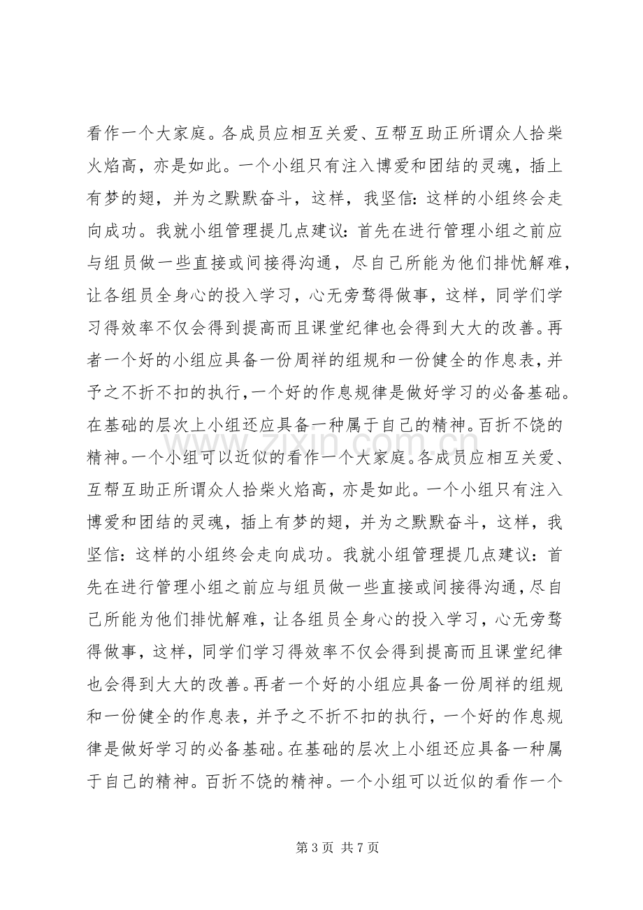 讨论会发言稿范文[优秀范文5篇](5).docx_第3页