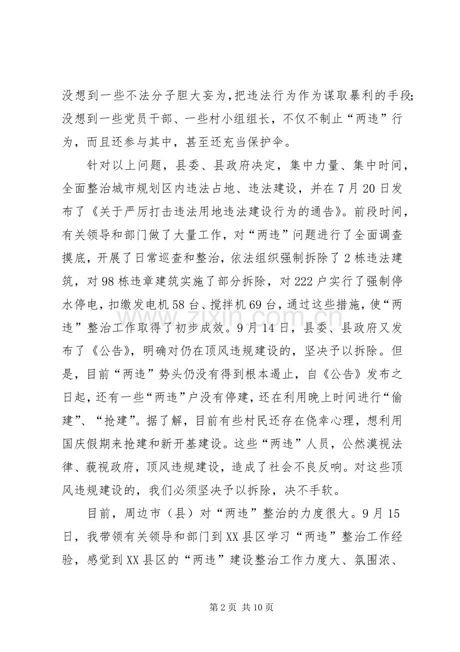 区长在两违建设专题会发言.docx_第2页