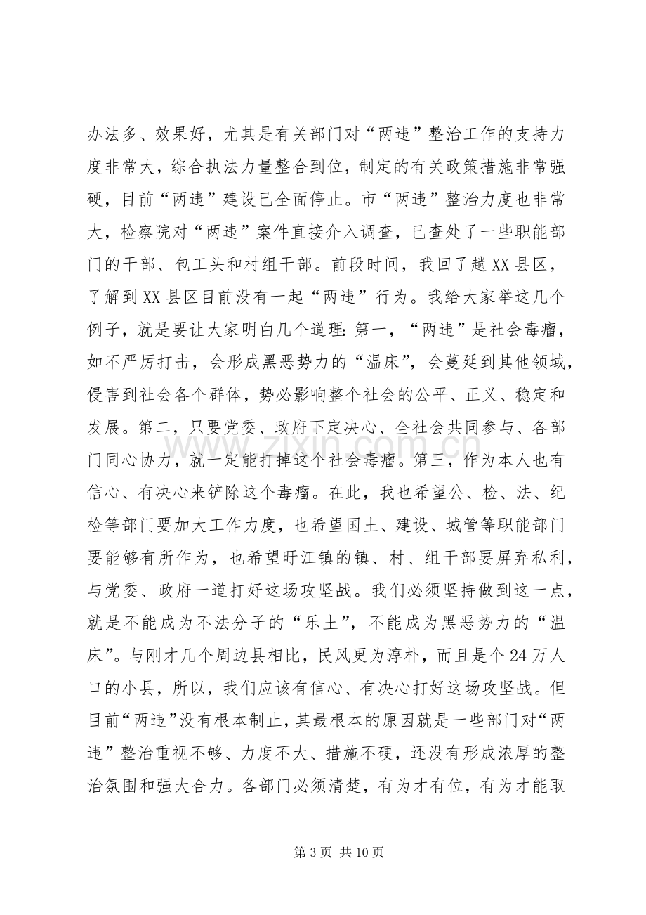 区长在两违建设专题会发言.docx_第3页