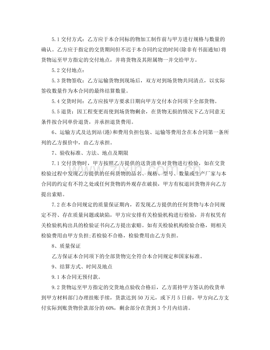 建筑模板采购合同范本.docx_第2页